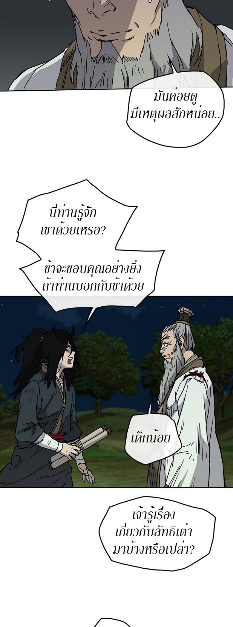 อ่านมังงะ The Undefeatable Swordsman ตอนที่ 7/6.jpg