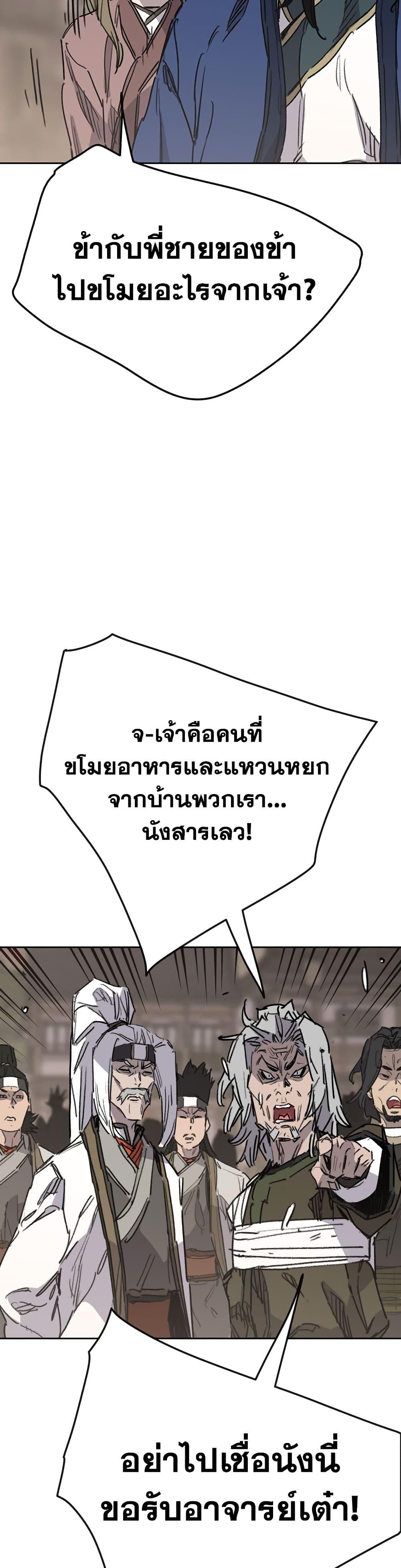 อ่านมังงะ The Undefeatable Swordsman ตอนที่ 150/6.jpg