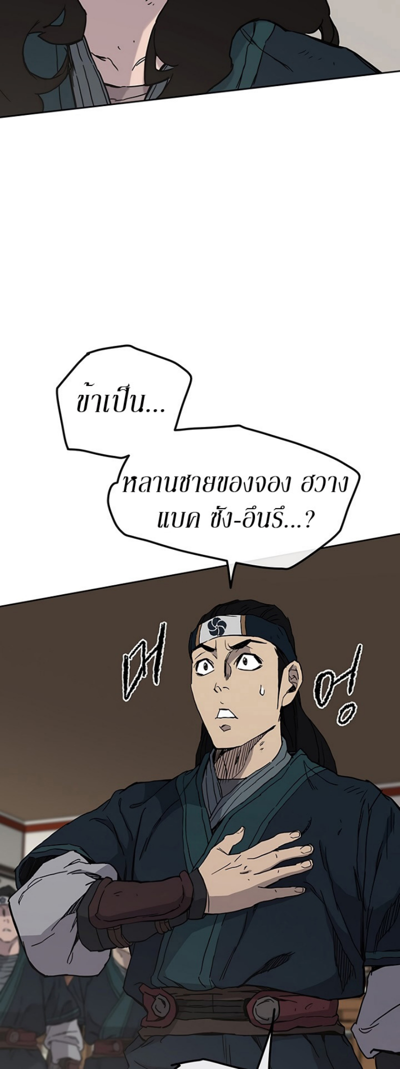 อ่านมังงะ The Undefeatable Swordsman ตอนที่ 22/64.jpg