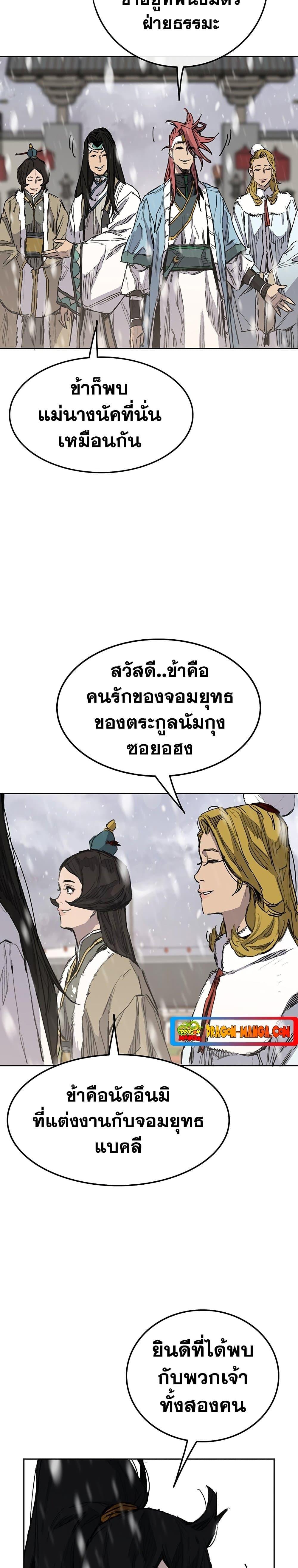 อ่านมังงะ The Undefeatable Swordsman ตอนที่ 143/6.jpg