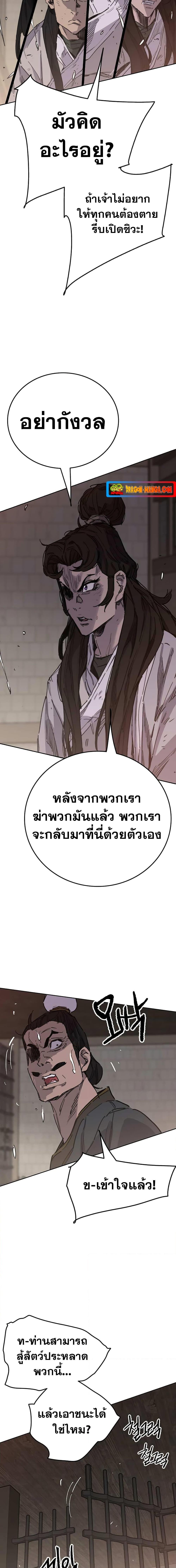 อ่านมังงะ The Undefeatable Swordsman ตอนที่ 171/6.jpg