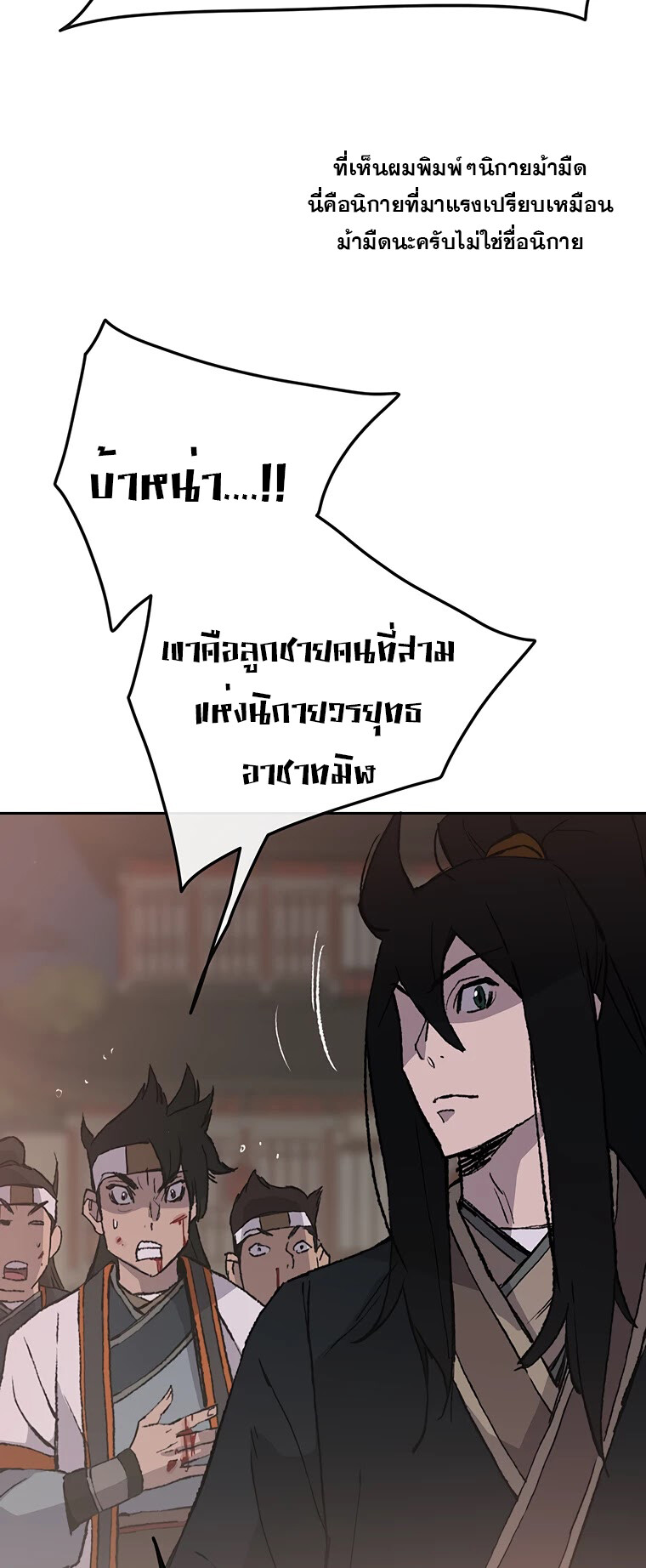 อ่านมังงะ The Undefeatable Swordsman ตอนที่ 87/64.jpg