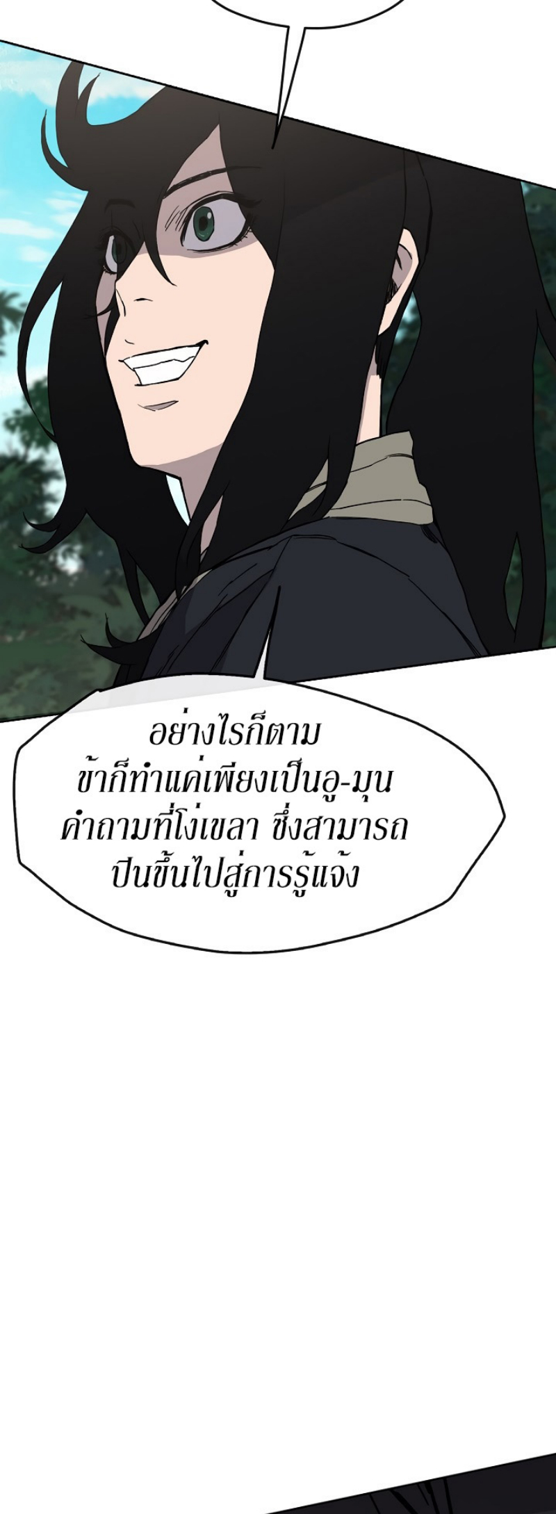 อ่านมังงะ The Undefeatable Swordsman ตอนที่ 18/6.jpg