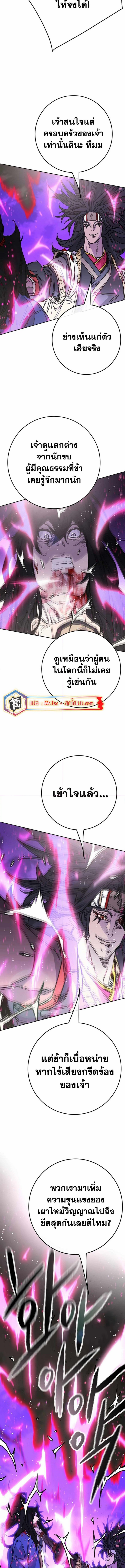 อ่านมังงะ The Undefeatable Swordsman ตอนที่ 228/6.jpg