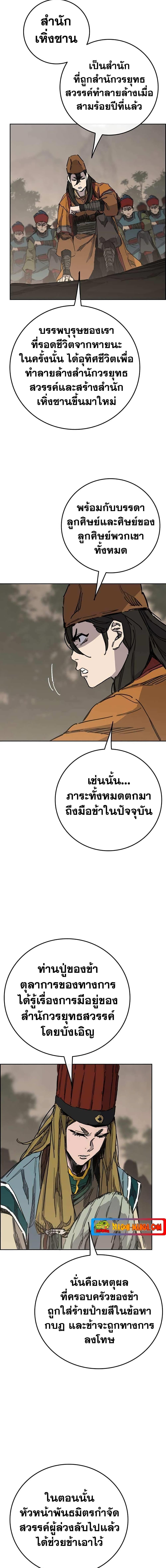 อ่านมังงะ The Undefeatable Swordsman ตอนที่ 170/6.jpg