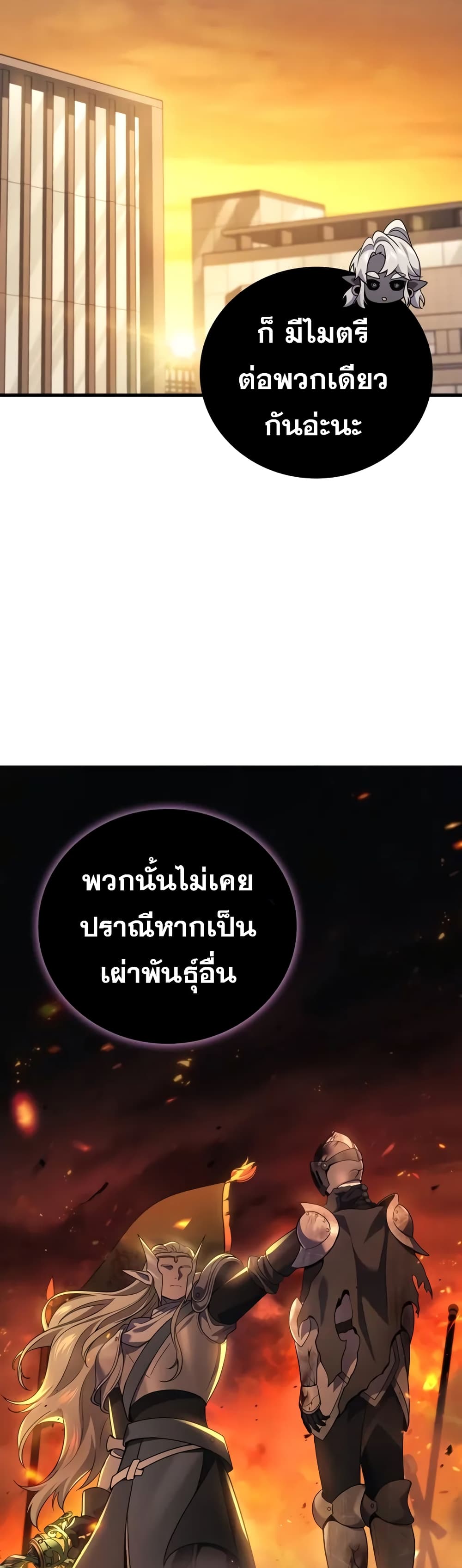 อ่านมังงะ Martial God Regressed to Level 2 ตอนที่ 68/6.jpg