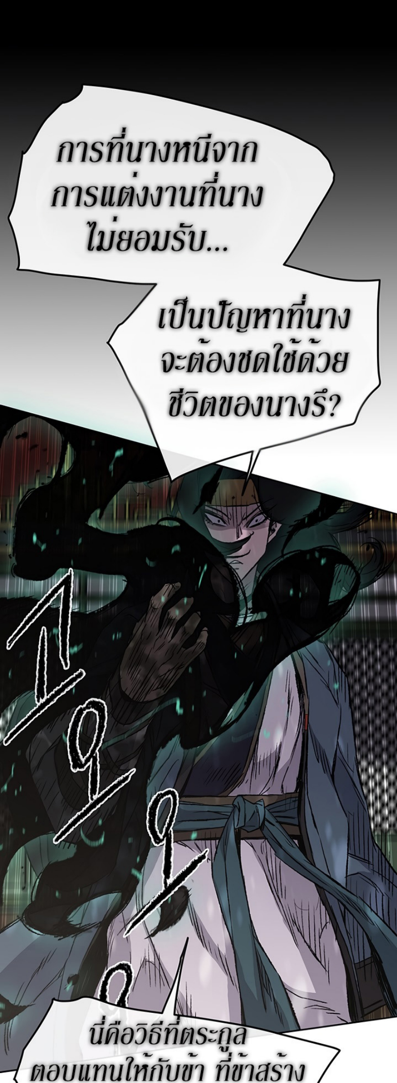 อ่านมังงะ The Undefeatable Swordsman ตอนที่ 43/6.jpg