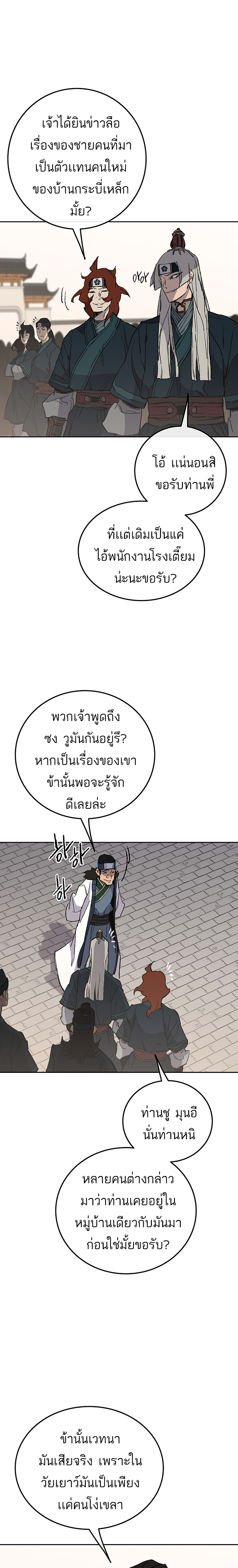 อ่านมังงะ The Undefeatable Swordsman ตอนที่ 94/6.jpg