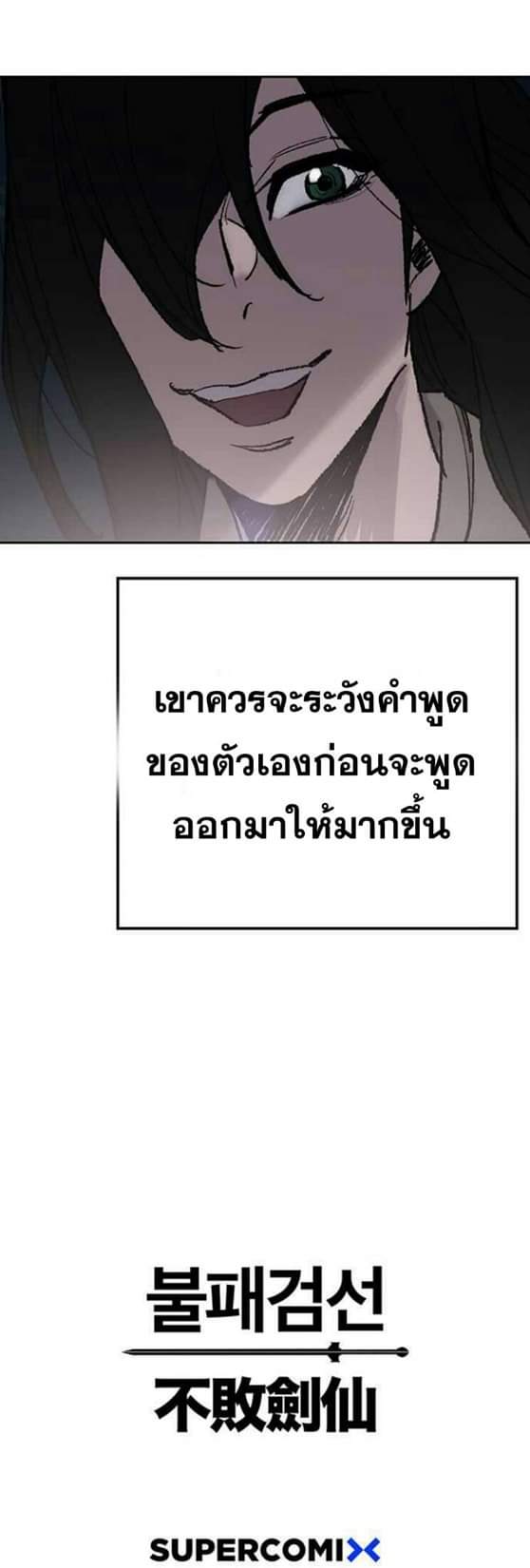 อ่านมังงะ The Undefeatable Swordsman ตอนที่ 58/66.jpg