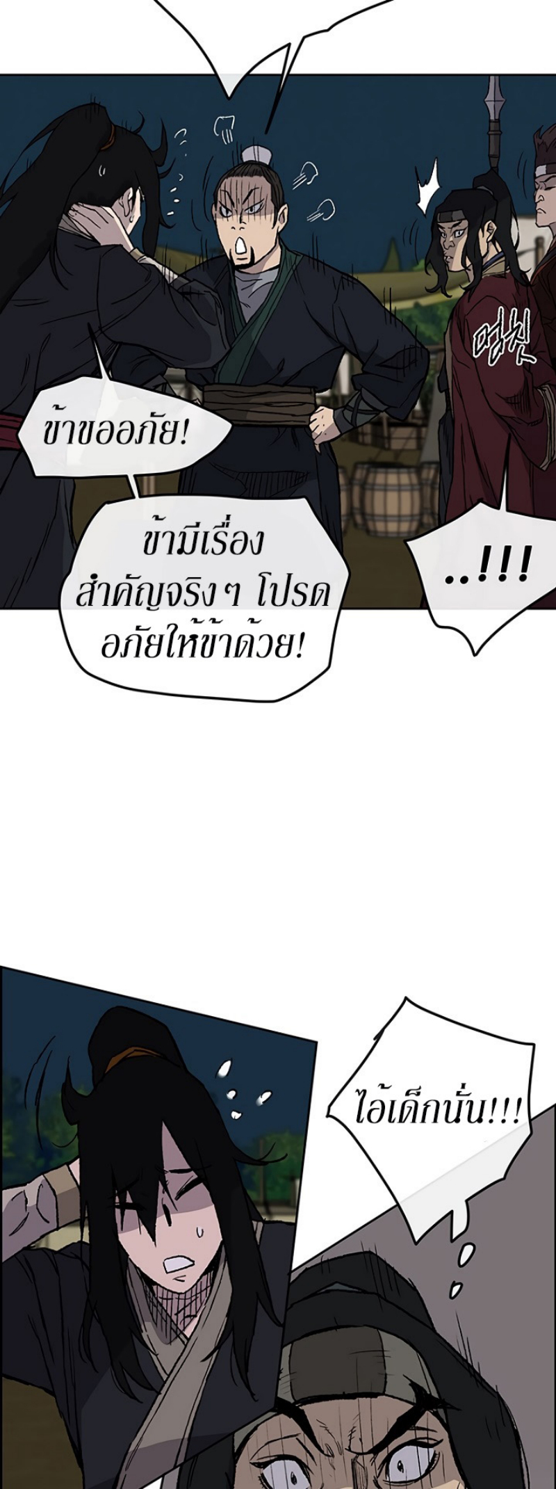 อ่านมังงะ The Undefeatable Swordsman ตอนที่ 23/6.jpg