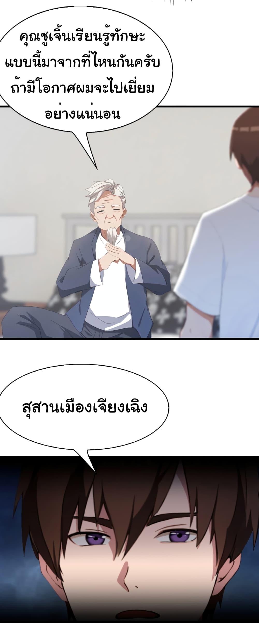 อ่านมังงะ I Am the Pinnacle of Medicine and Martial Arts ตอนที่ 6/6.jpg