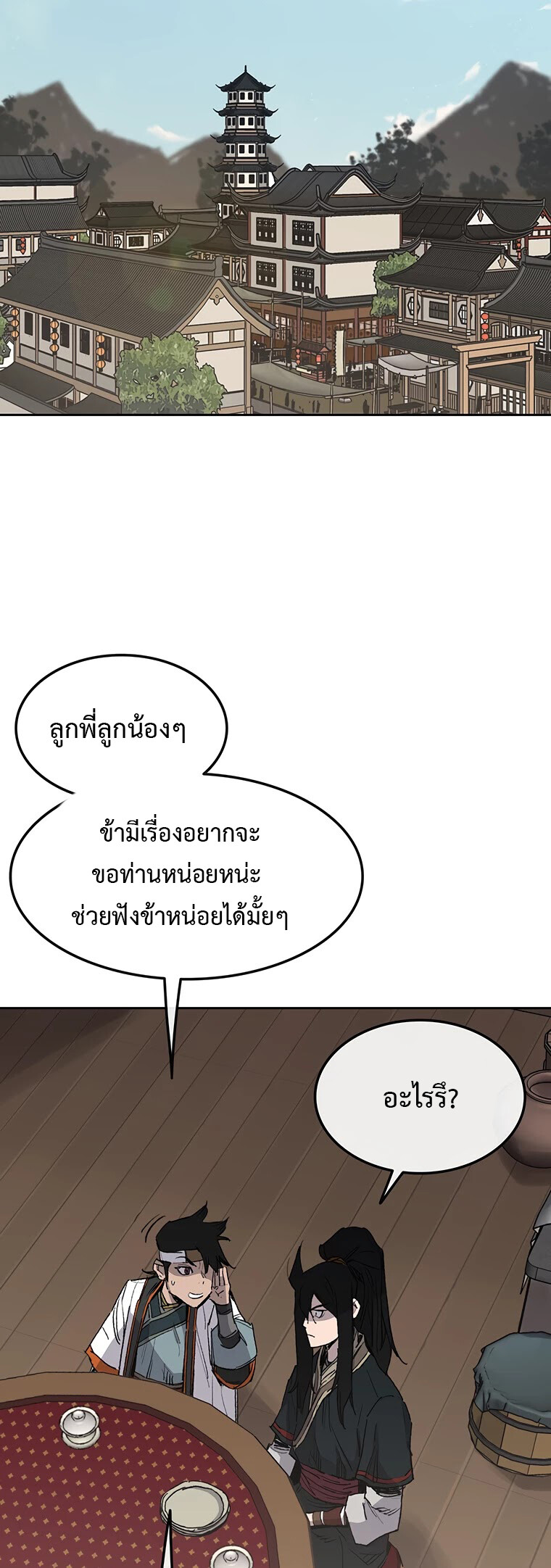 อ่านมังงะ The Undefeatable Swordsman ตอนที่ 87/6.jpg