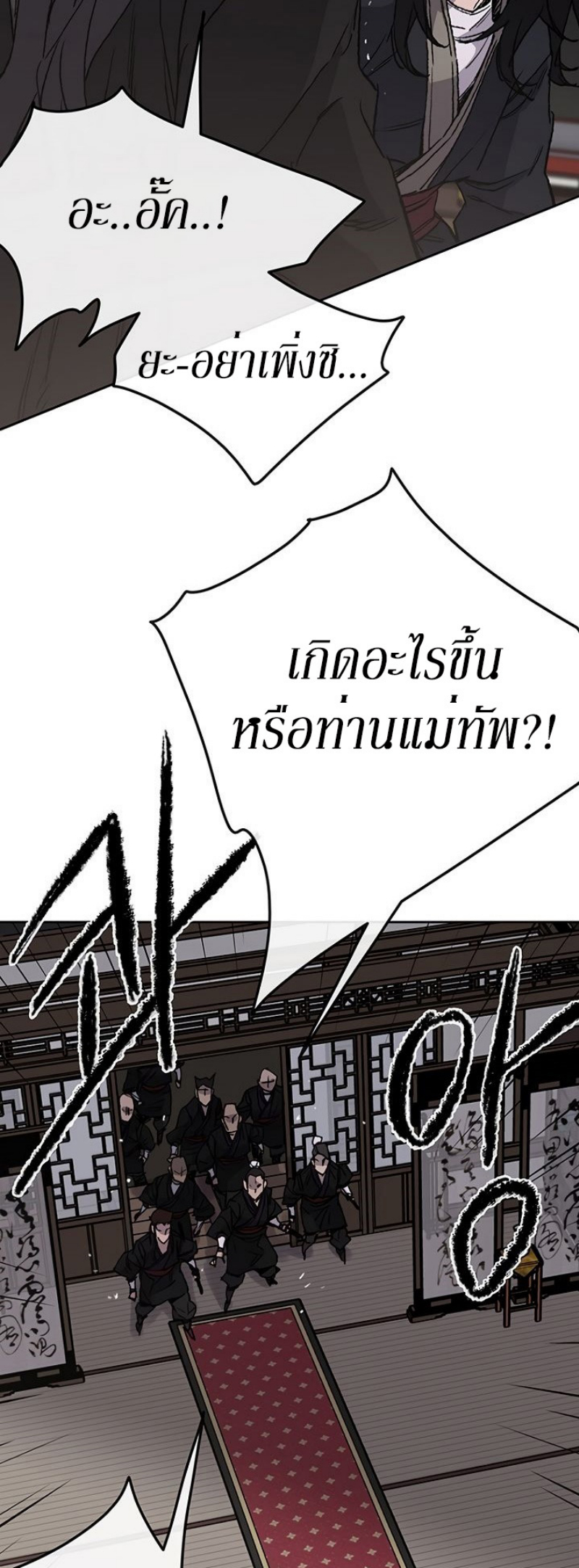 อ่านมังงะ The Undefeatable Swordsman ตอนที่ 35/6.jpg