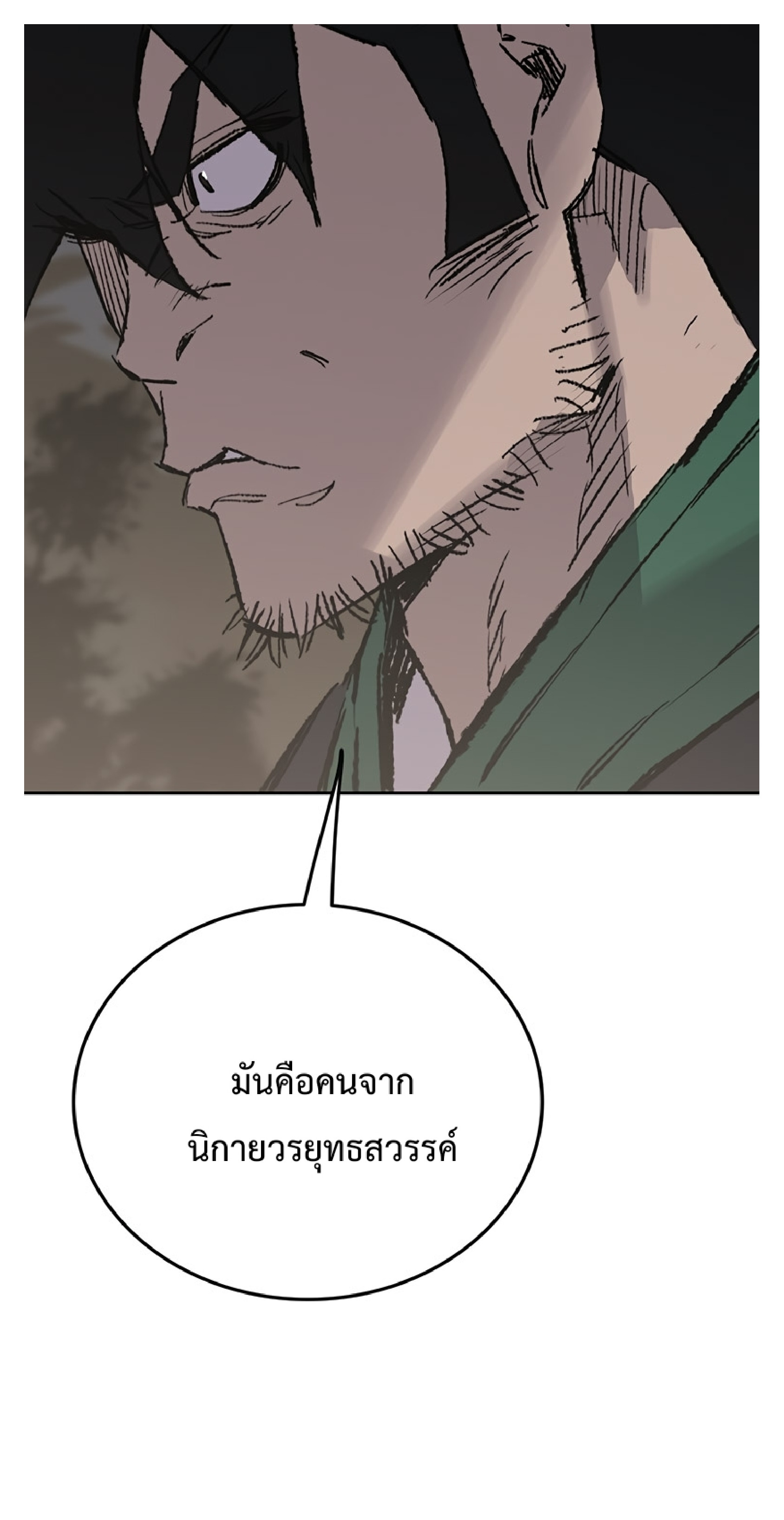 อ่านมังงะ The Undefeatable Swordsman ตอนที่ 85.2/6.jpg