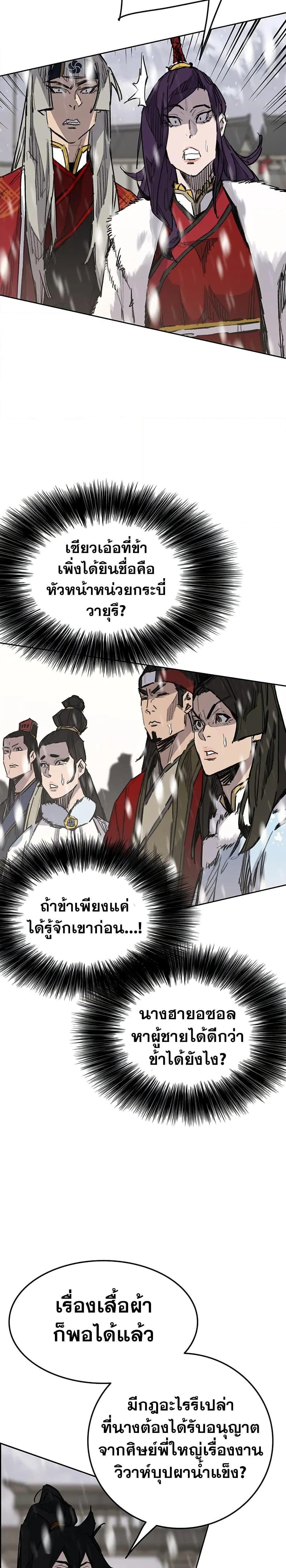 อ่านมังงะ The Undefeatable Swordsman ตอนที่ 142/6.jpg