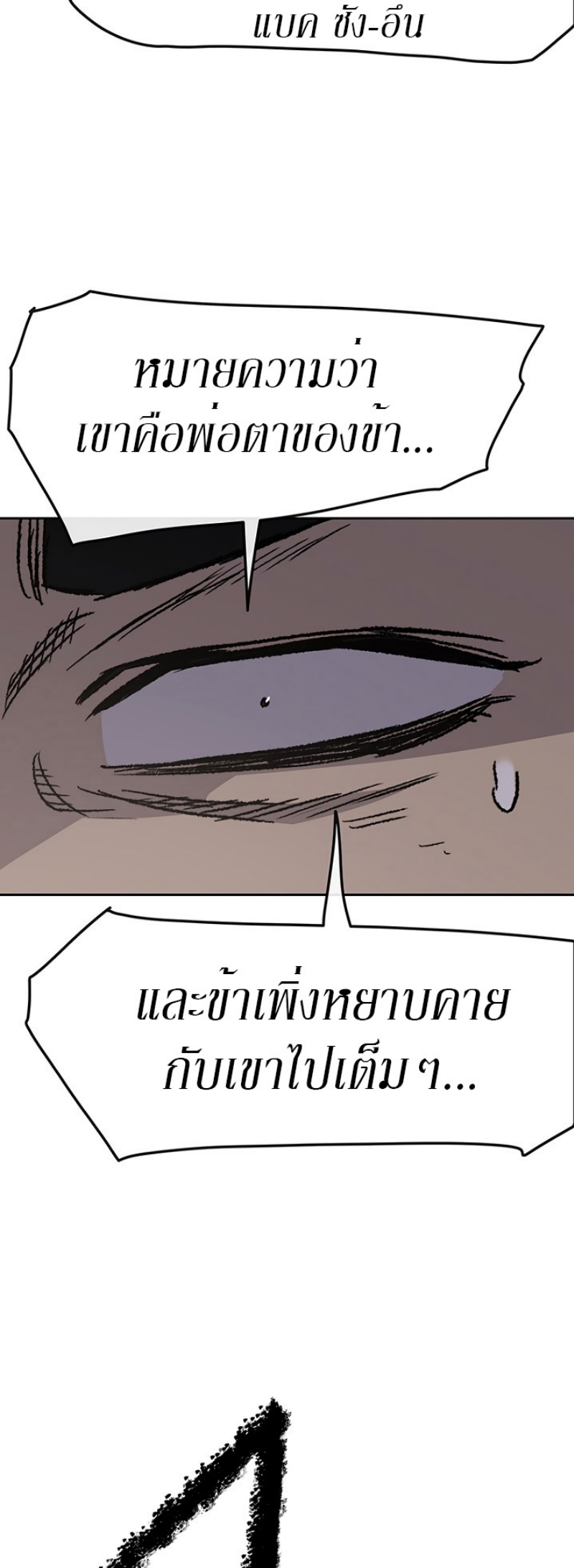 อ่านมังงะ The Undefeatable Swordsman ตอนที่ 28/68.jpg