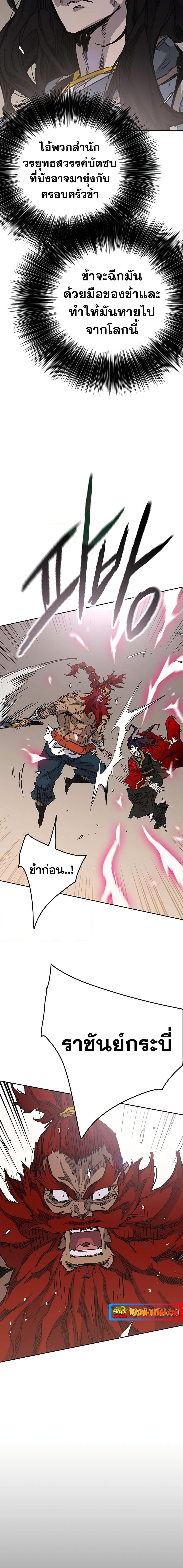 อ่านมังงะ The Undefeatable Swordsman ตอนที่ 190/6.jpg