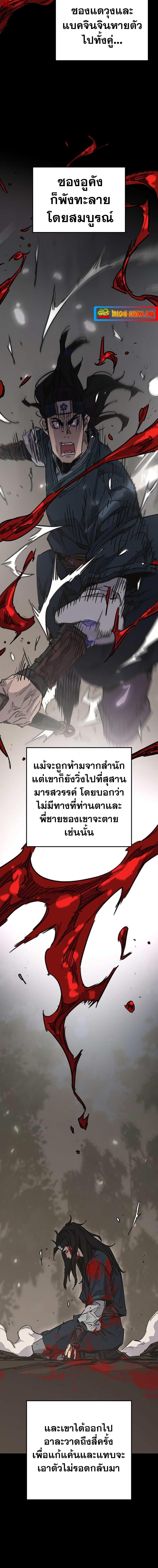 อ่านมังงะ The Undefeatable Swordsman ตอนที่ 179/6.jpg