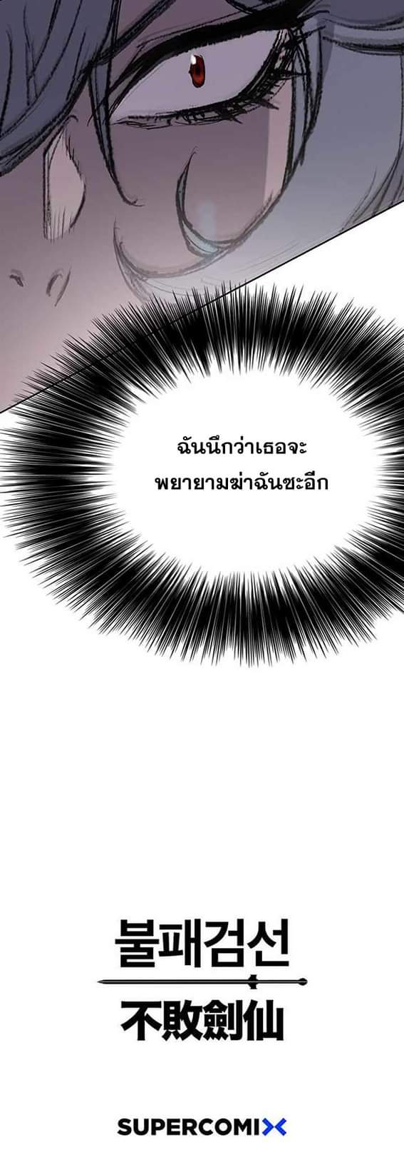 อ่านมังงะ The Undefeatable Swordsman ตอนที่ 59/69.jpg