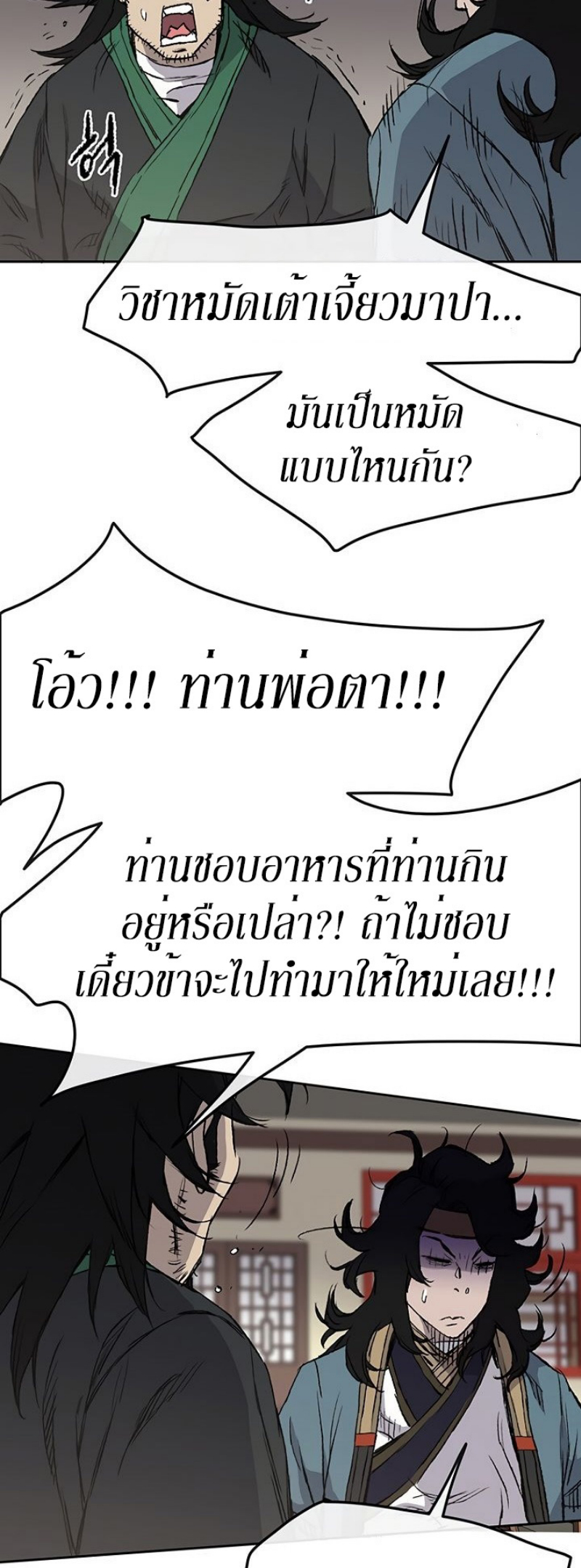 อ่านมังงะ The Undefeatable Swordsman ตอนที่ 33/6.jpg