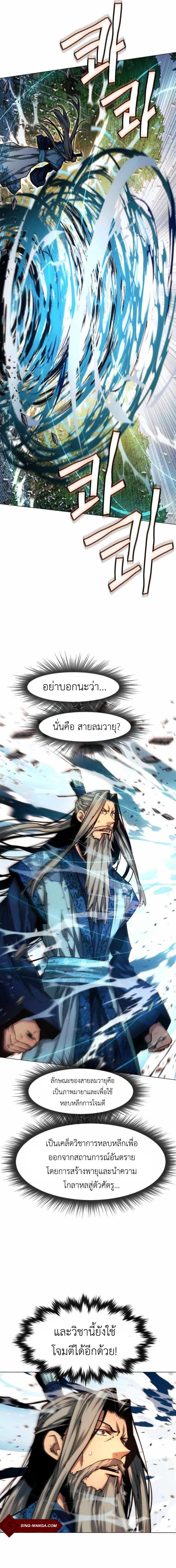 อ่านมังงะ A Modern Man Who Got Transmigrated Into the Murim World ตอนที่ 33/6_0.jpg