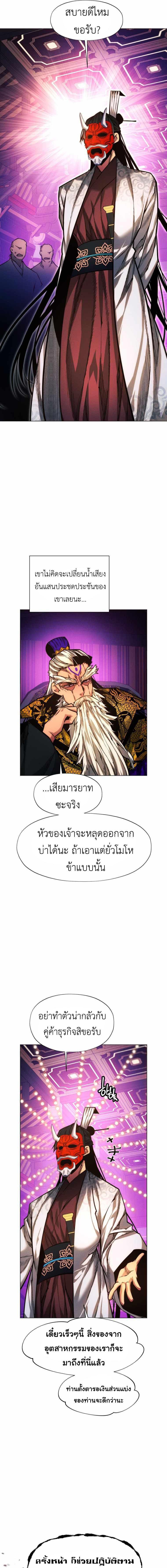 อ่านมังงะ A Modern Man Who Got Transmigrated Into the Murim World ตอนที่ 52/6_0.jpg