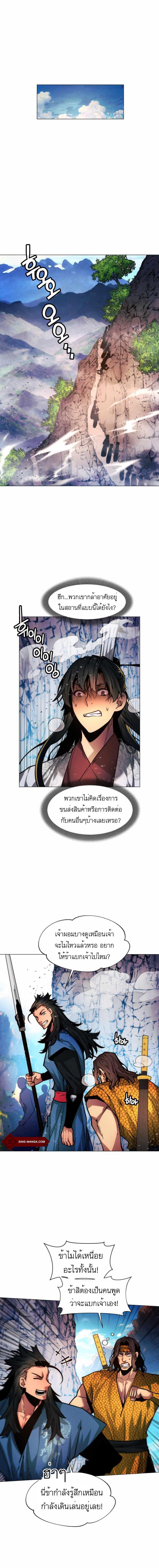 อ่านมังงะ A Modern Man Who Got Transmigrated Into the Murim World ตอนที่ 20/6_0.jpg