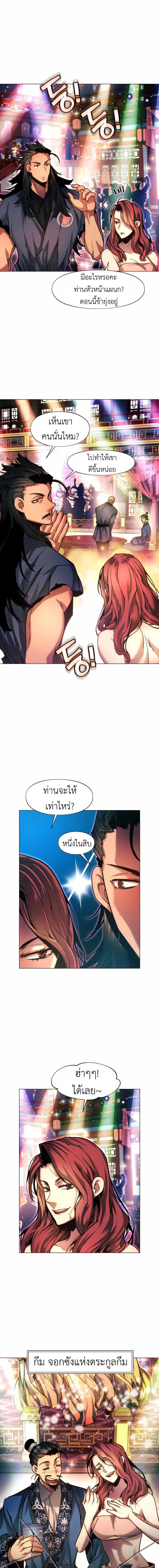 อ่านมังงะ A Modern Man Who Got Transmigrated Into the Murim World ตอนที่ 27/6_0.jpg