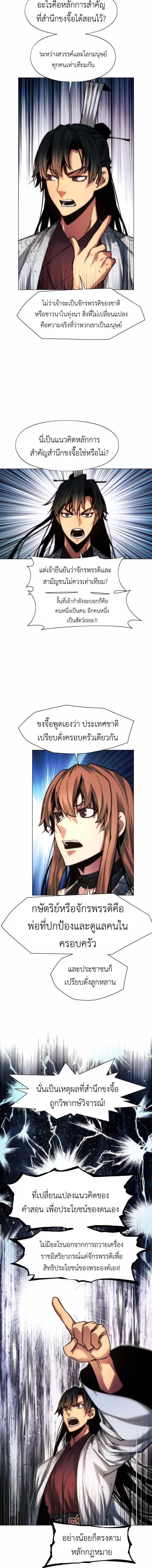 อ่านมังงะ A Modern Man Who Got Transmigrated Into the Murim World ตอนที่ 23/6_1.jpg