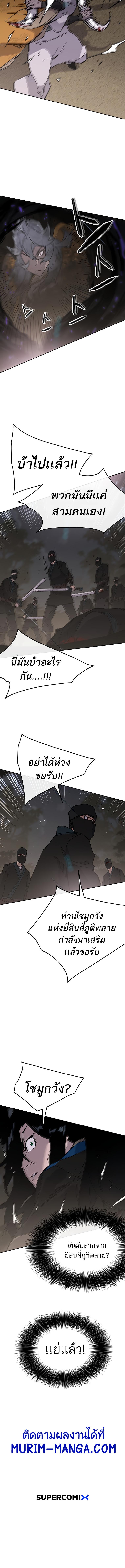 อ่านมังงะ The Undefeatable Swordsman ตอนที่ 100/6_1.jpg