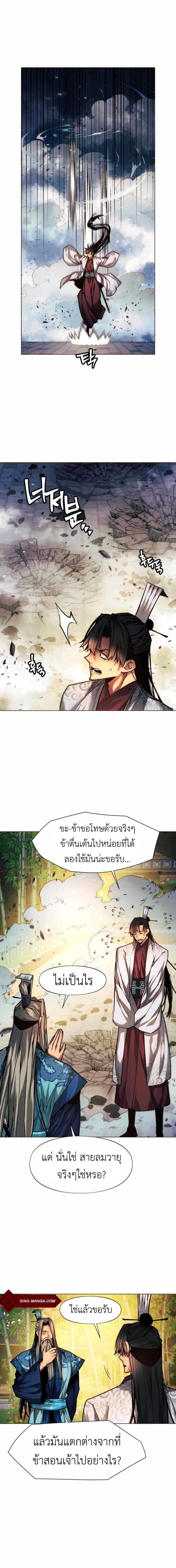 อ่านมังงะ A Modern Man Who Got Transmigrated Into the Murim World ตอนที่ 33/6_1.jpg