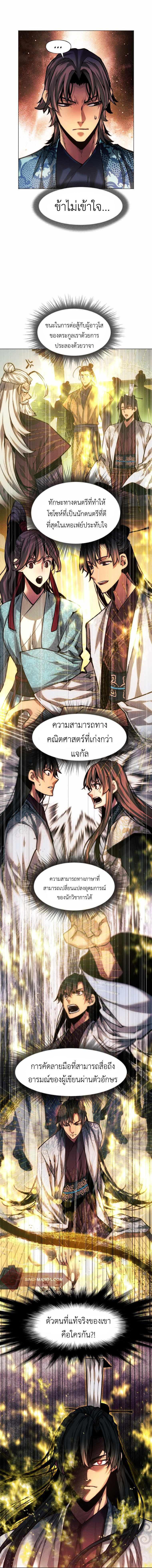 อ่านมังงะ A Modern Man Who Got Transmigrated Into the Murim World ตอนที่ 24/6_1.jpg