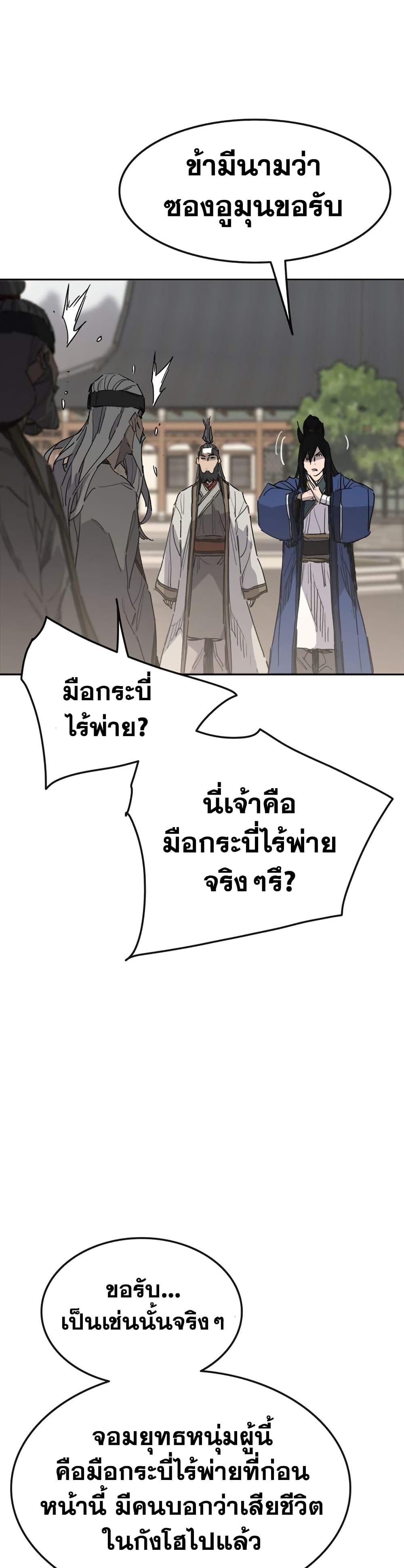 อ่านมังงะ The Undefeatable Swordsman ตอนที่ 152/6.jpg