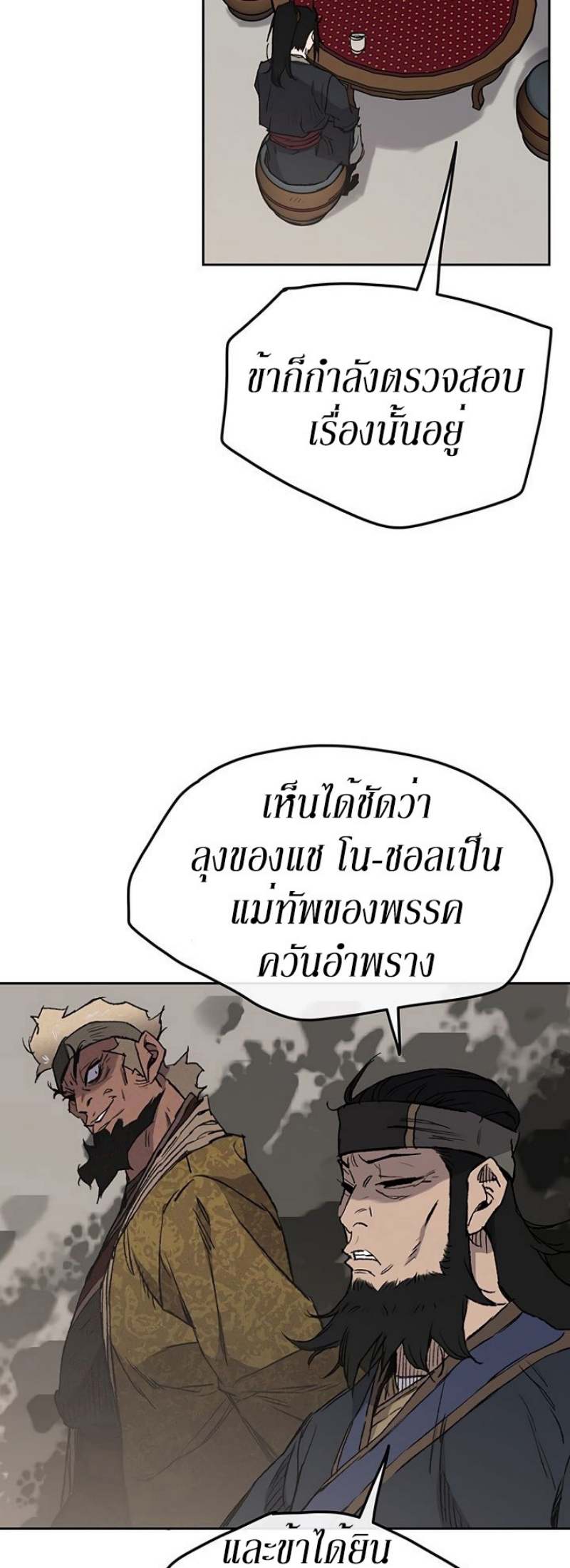 อ่านมังงะ The Undefeatable Swordsman ตอนที่ 34/6.jpg