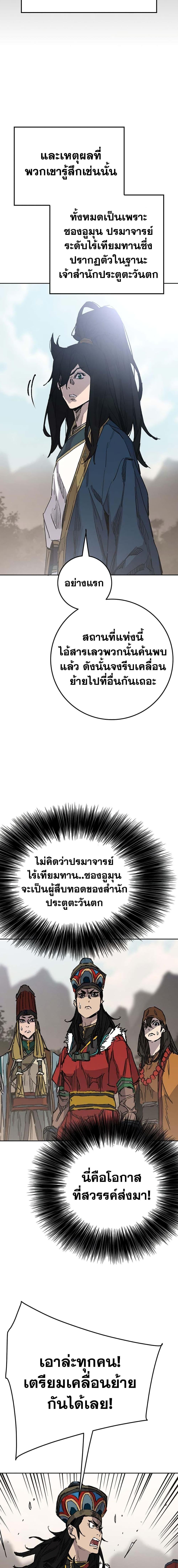 อ่านมังงะ The Undefeatable Swordsman ตอนที่ 169/6.jpg