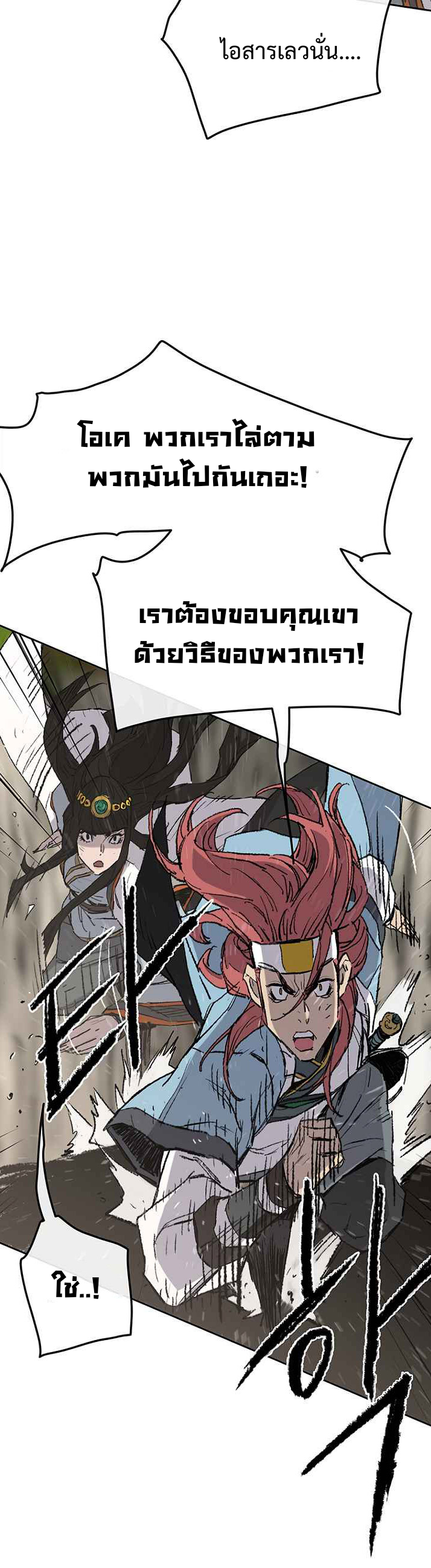 อ่านมังงะ The Undefeatable Swordsman ตอนที่ 67/6.jpg