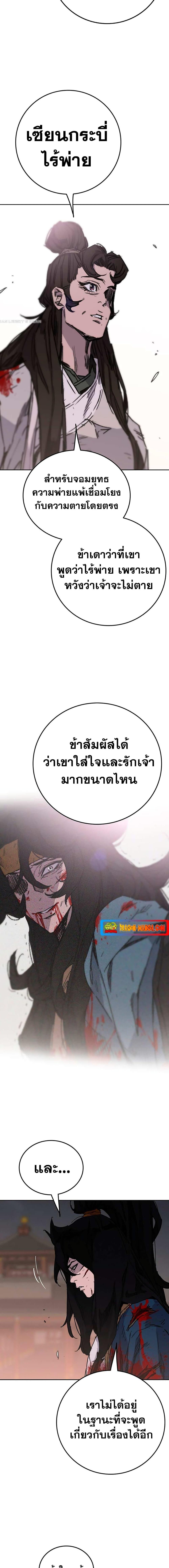 อ่านมังงะ The Undefeatable Swordsman ตอนที่ 177/6.jpg