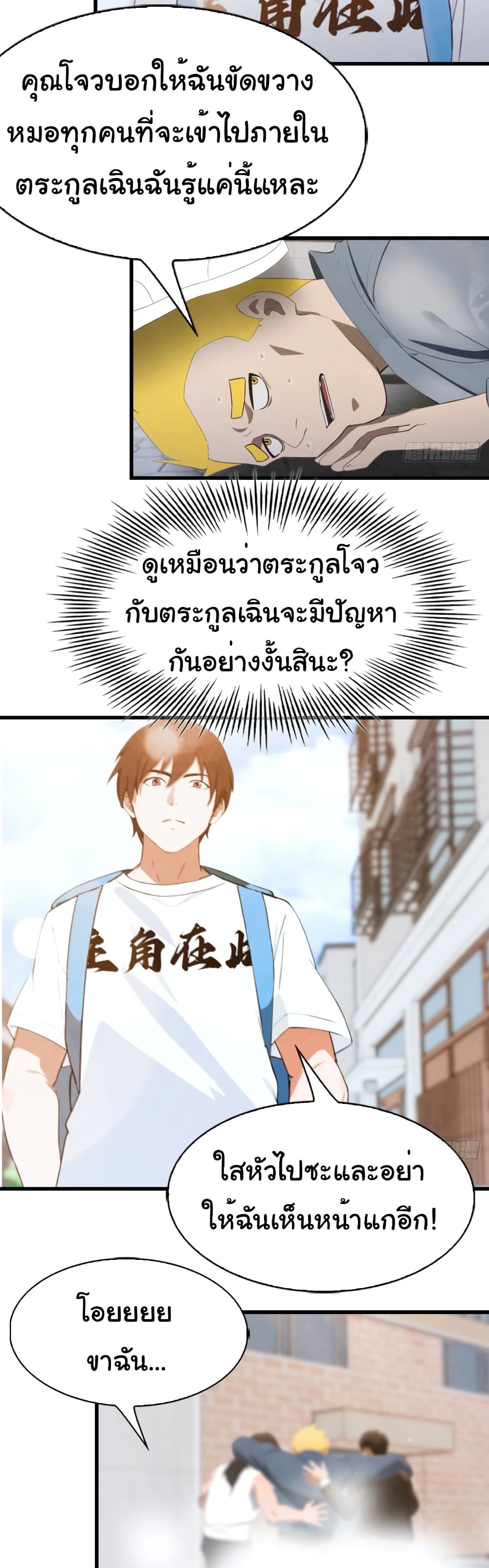 อ่านมังงะ I Am the Pinnacle of Medicine and Martial Arts ตอนที่ 3/6.jpg