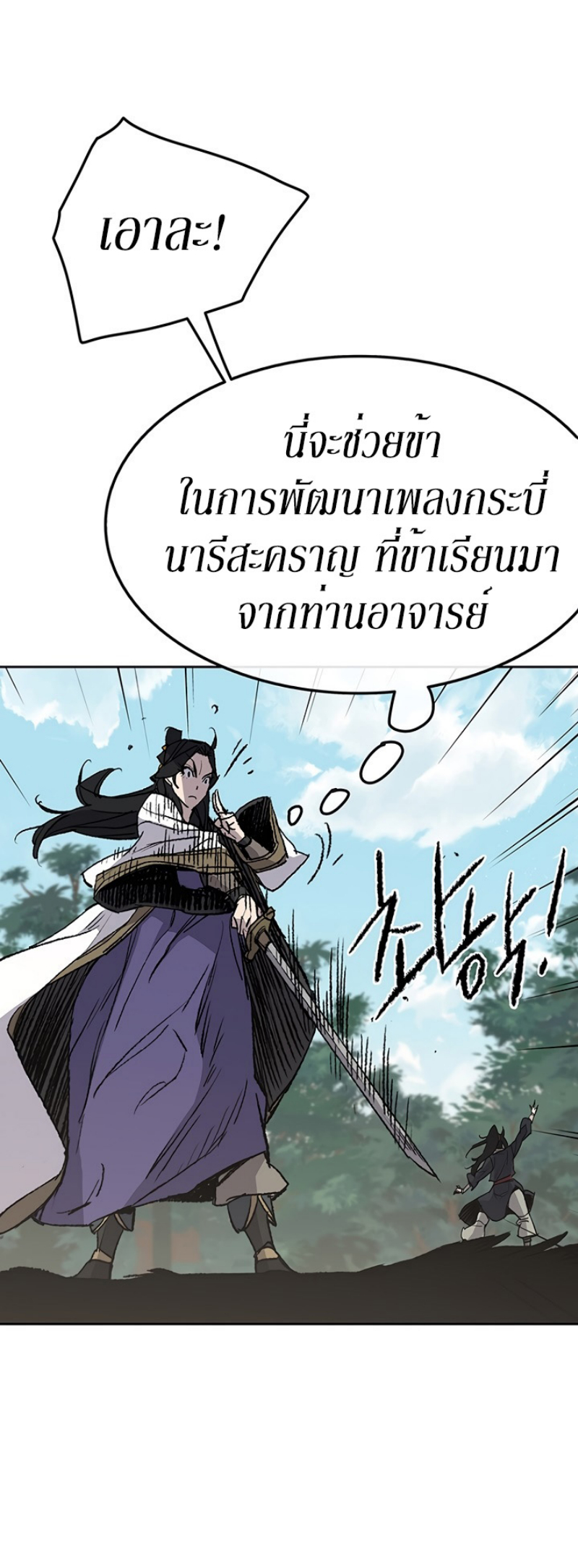 อ่านมังงะ The Undefeatable Swordsman ตอนที่ 49/6.jpg