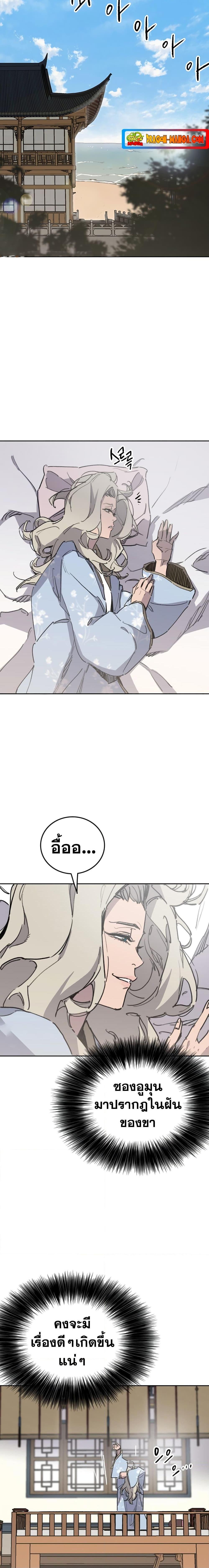 อ่านมังงะ The Undefeatable Swordsman ตอนที่ 148/6.jpg