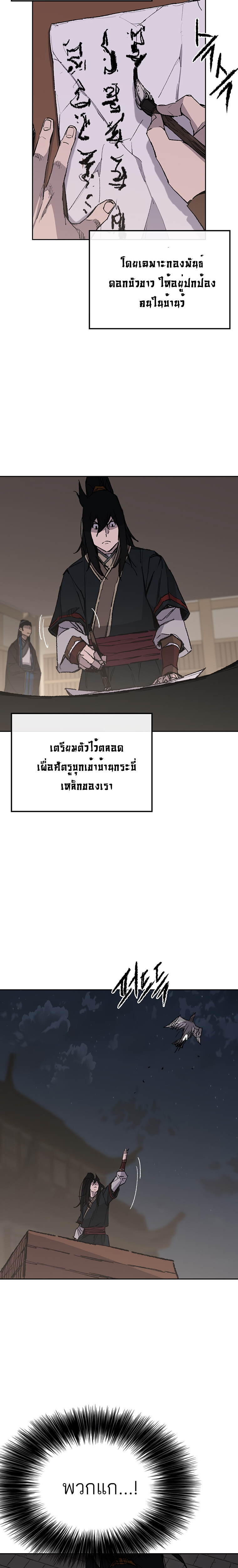 อ่านมังงะ The Undefeatable Swordsman ตอนที่ 98/6.jpg