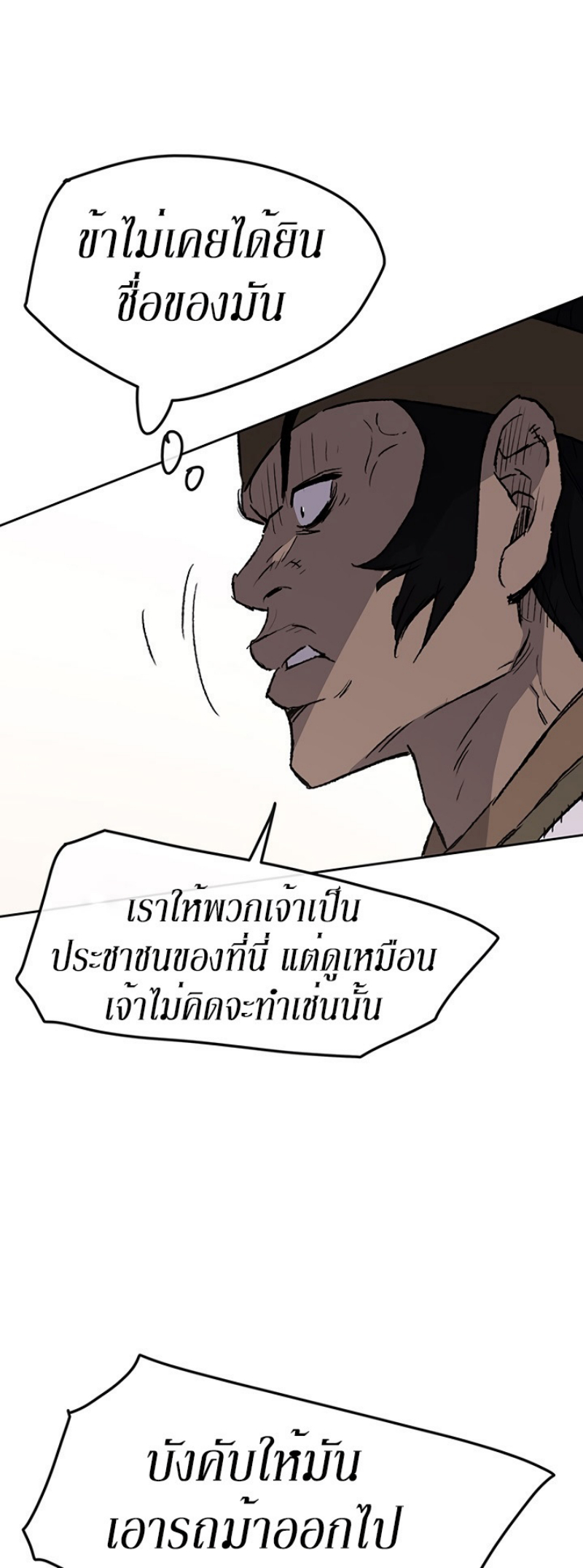 อ่านมังงะ The Undefeatable Swordsman ตอนที่ 41/6.jpg