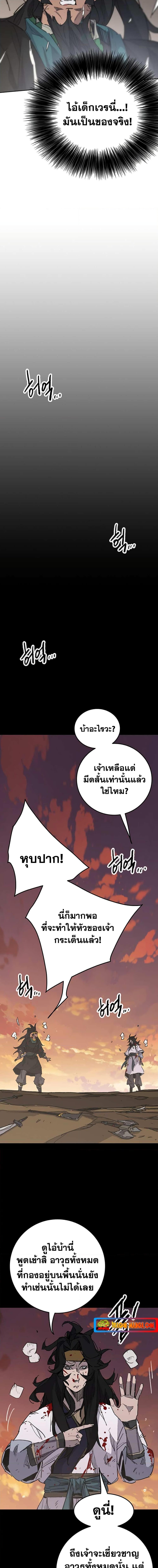 อ่านมังงะ The Undefeatable Swordsman ตอนที่ 154/6.jpg