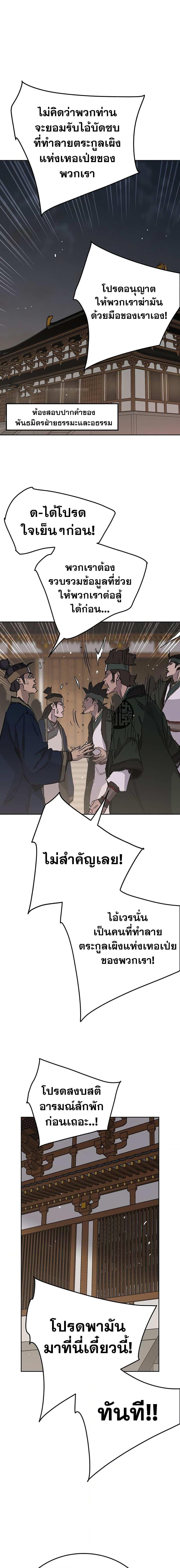 อ่านมังงะ The Undefeatable Swordsman ตอนที่ 182/6.jpg