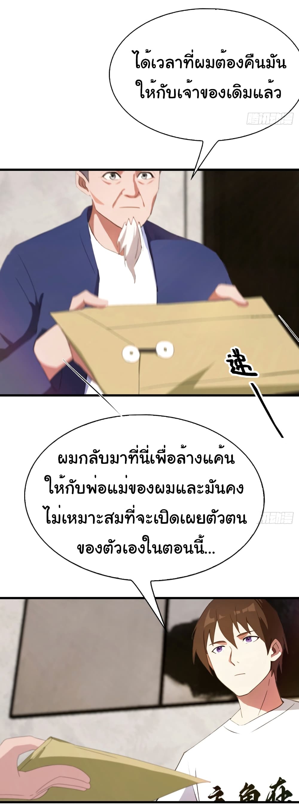 อ่านมังงะ I Am the Pinnacle of Medicine and Martial Arts ตอนที่ 8/6.jpg