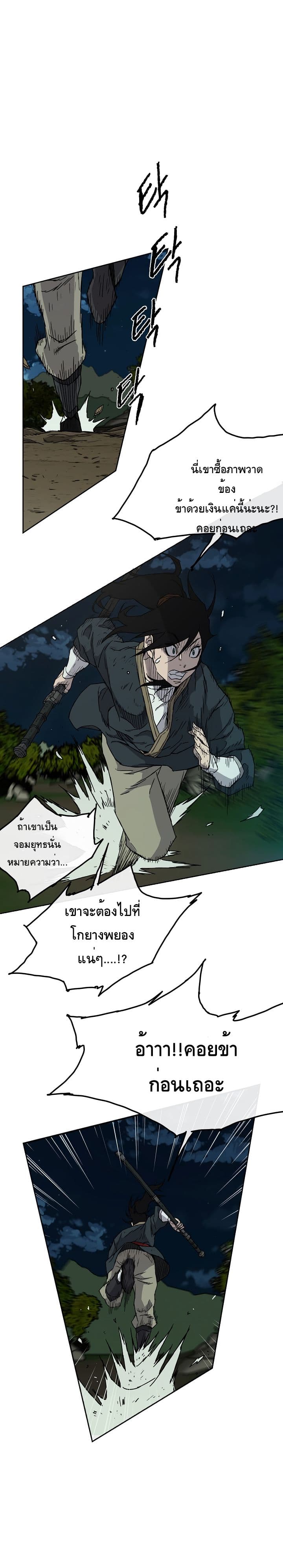 อ่านมังงะ The Undefeatable Swordsman ตอนที่ 4/6.jpg