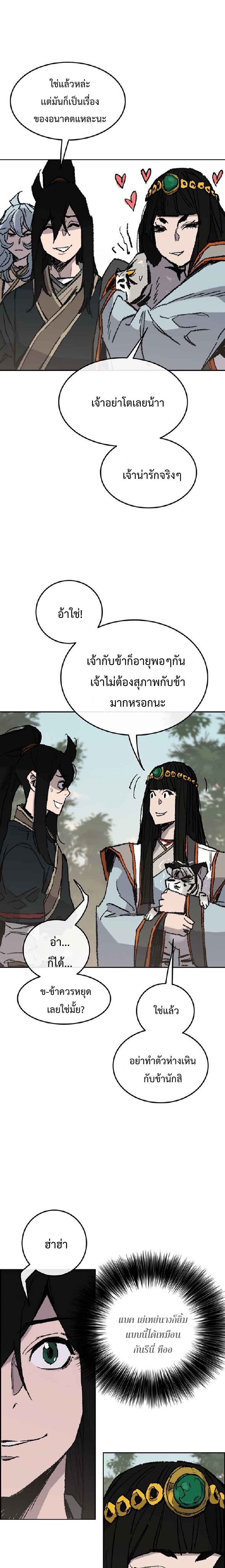 อ่านมังงะ The Undefeatable Swordsman ตอนที่ 72/6.jpg