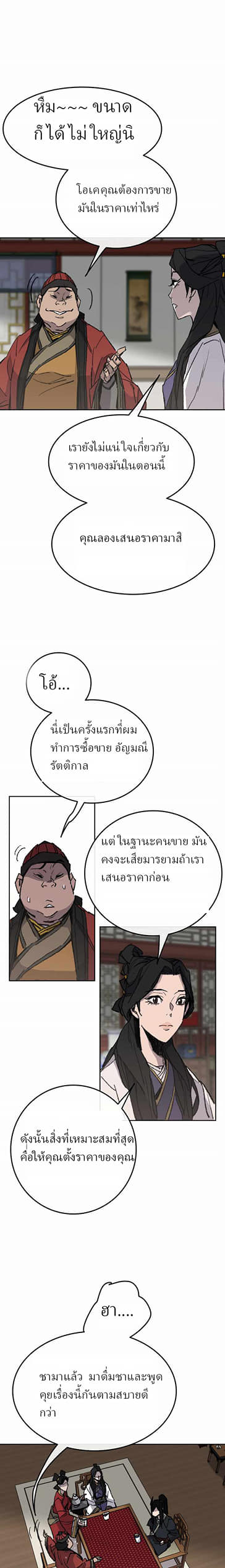 อ่านมังงะ The Undefeatable Swordsman ตอนที่ 54/6.jpg