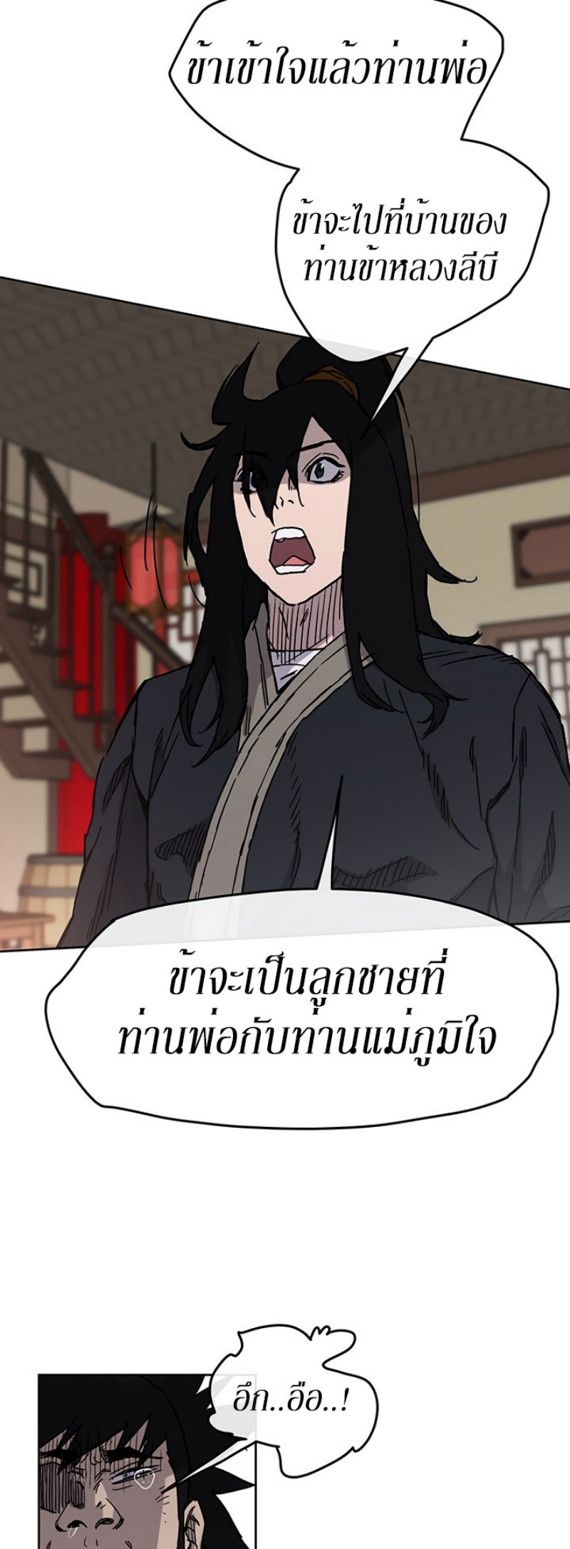 อ่านมังงะ The Undefeatable Swordsman ตอนที่ 14/7.jpg