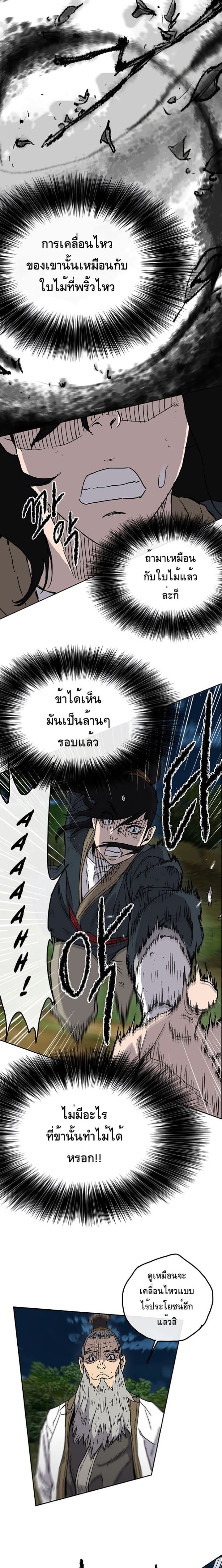 อ่านมังงะ The Undefeatable Swordsman ตอนที่ 6/7.jpg